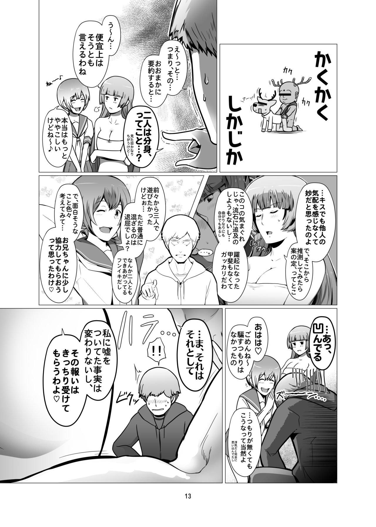 Saenai Ore no Moto ni, Morrigan-san to Lilith-chan ga Sumitsuita. page 12 full