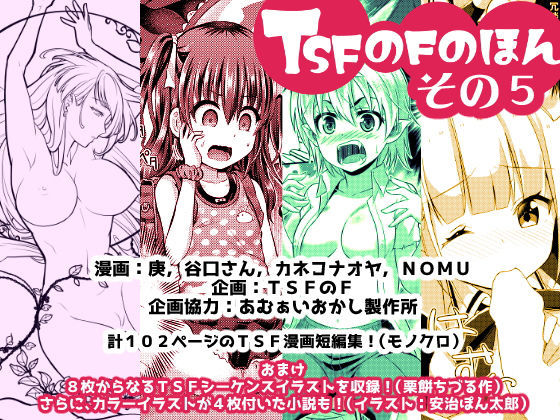 TSF no F no Hon Sono 5 page 1 full