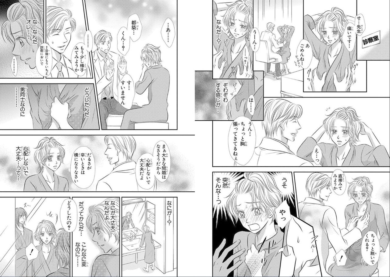 Sei Tenkan Nyotaika Ecstasy page 10 full