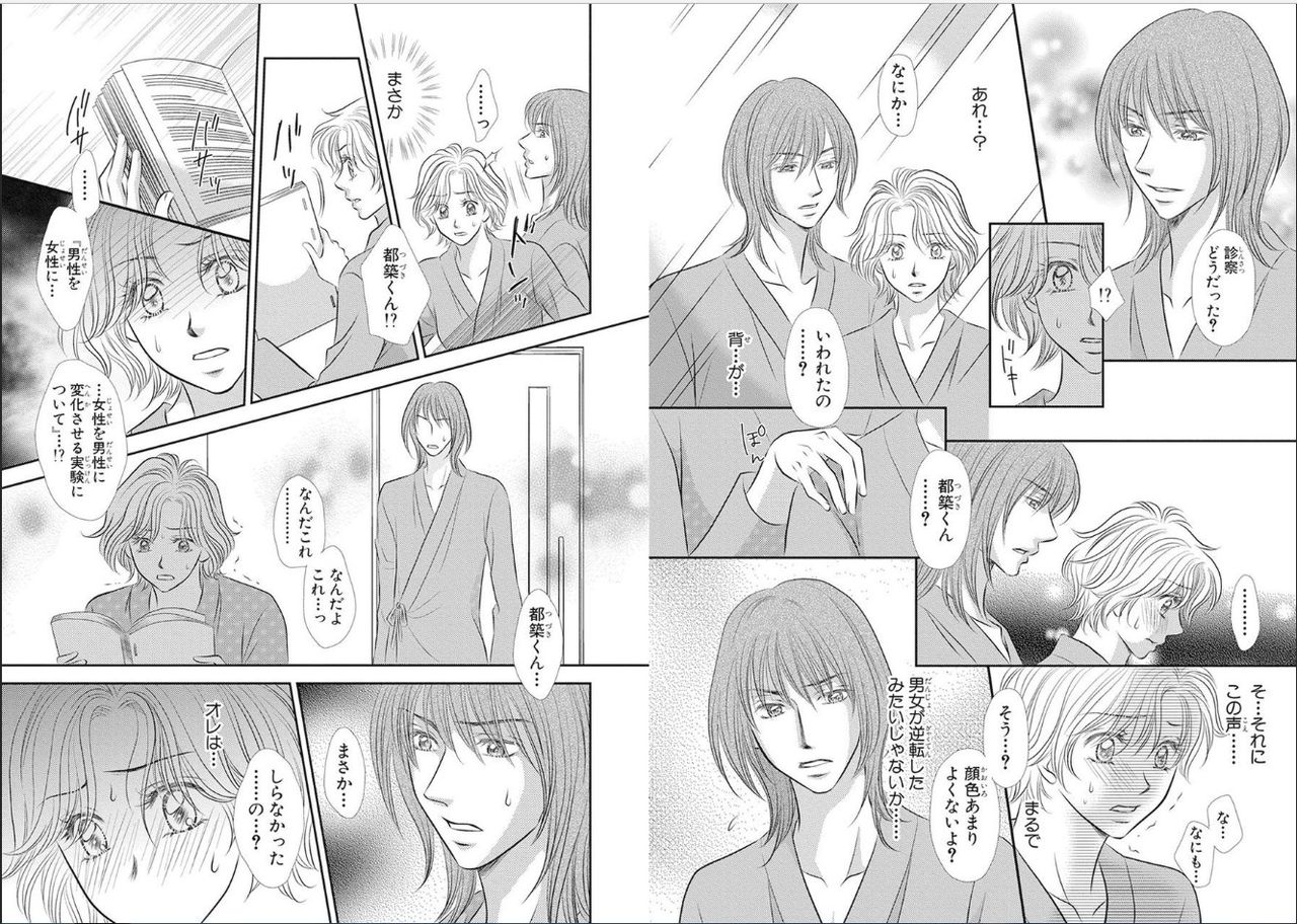 Sei Tenkan Nyotaika Ecstasy page 11 full