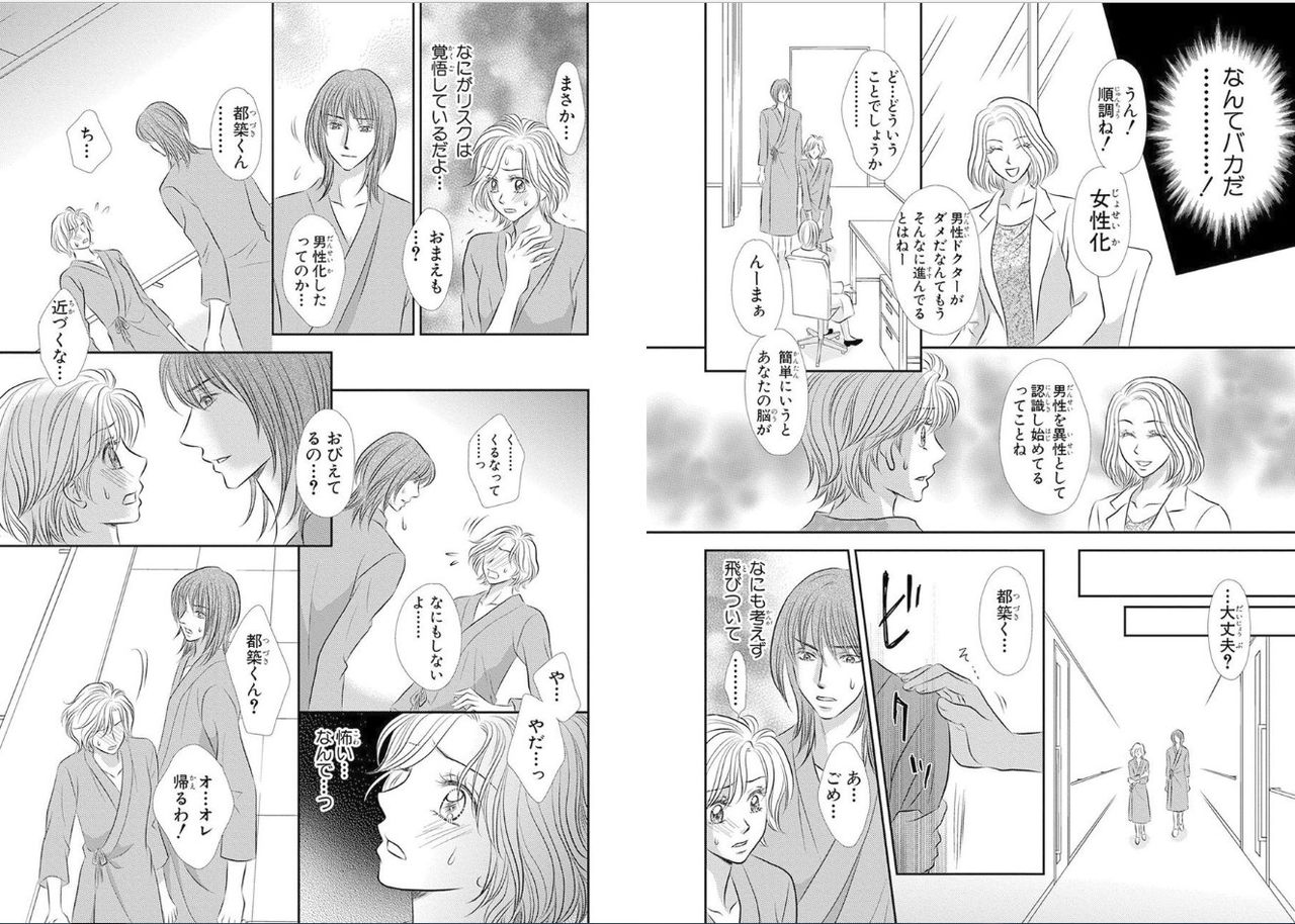 Sei Tenkan Nyotaika Ecstasy page 12 full