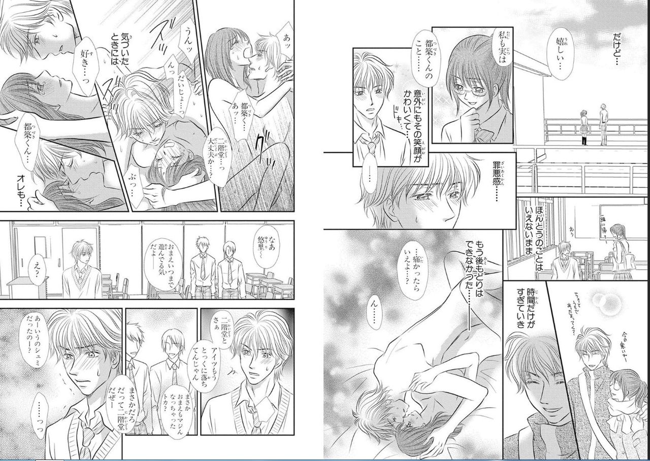 Sei Tenkan Nyotaika Ecstasy page 6 full