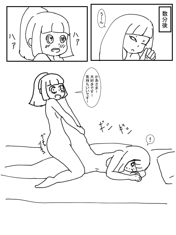 ママのためにガンバリーリエ page 11 full