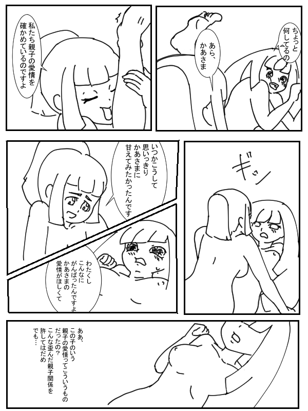 ママのためにガンバリーリエ page 12 full