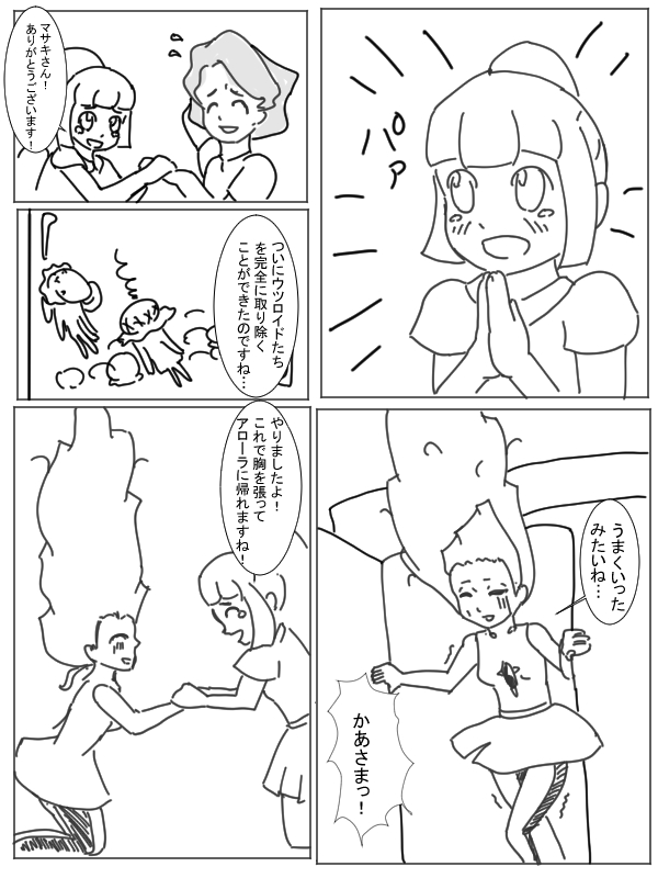 ママのためにガンバリーリエ page 3 full
