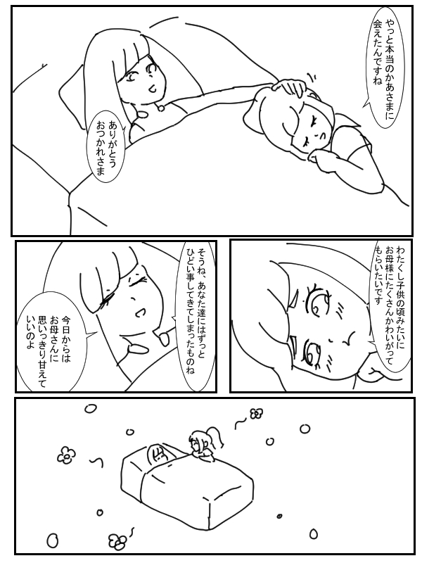 ママのためにガンバリーリエ page 5 full