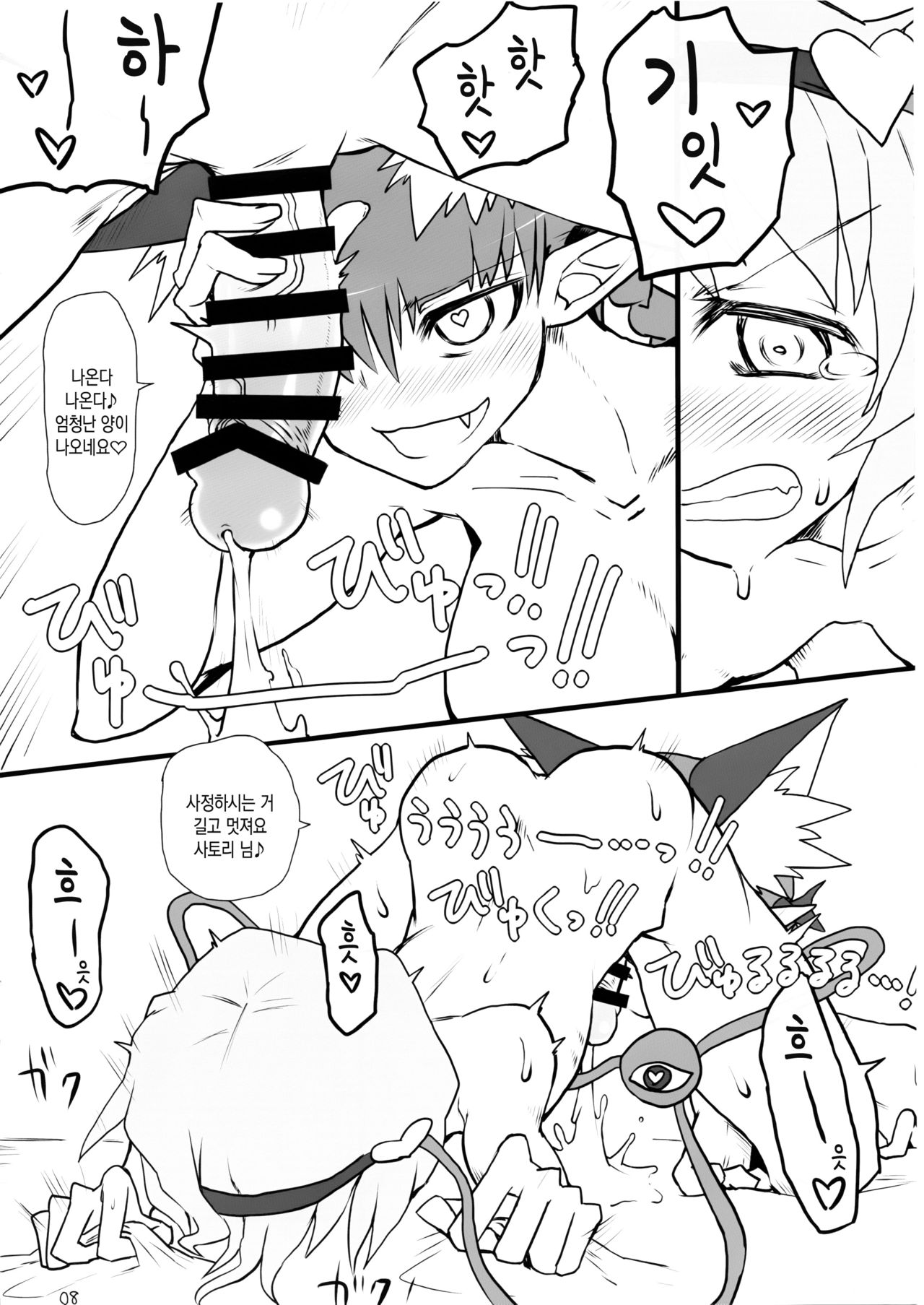 Atai ni makasete Satori-sama! | 저에게 맡기세요 사토리 님! page 8 full