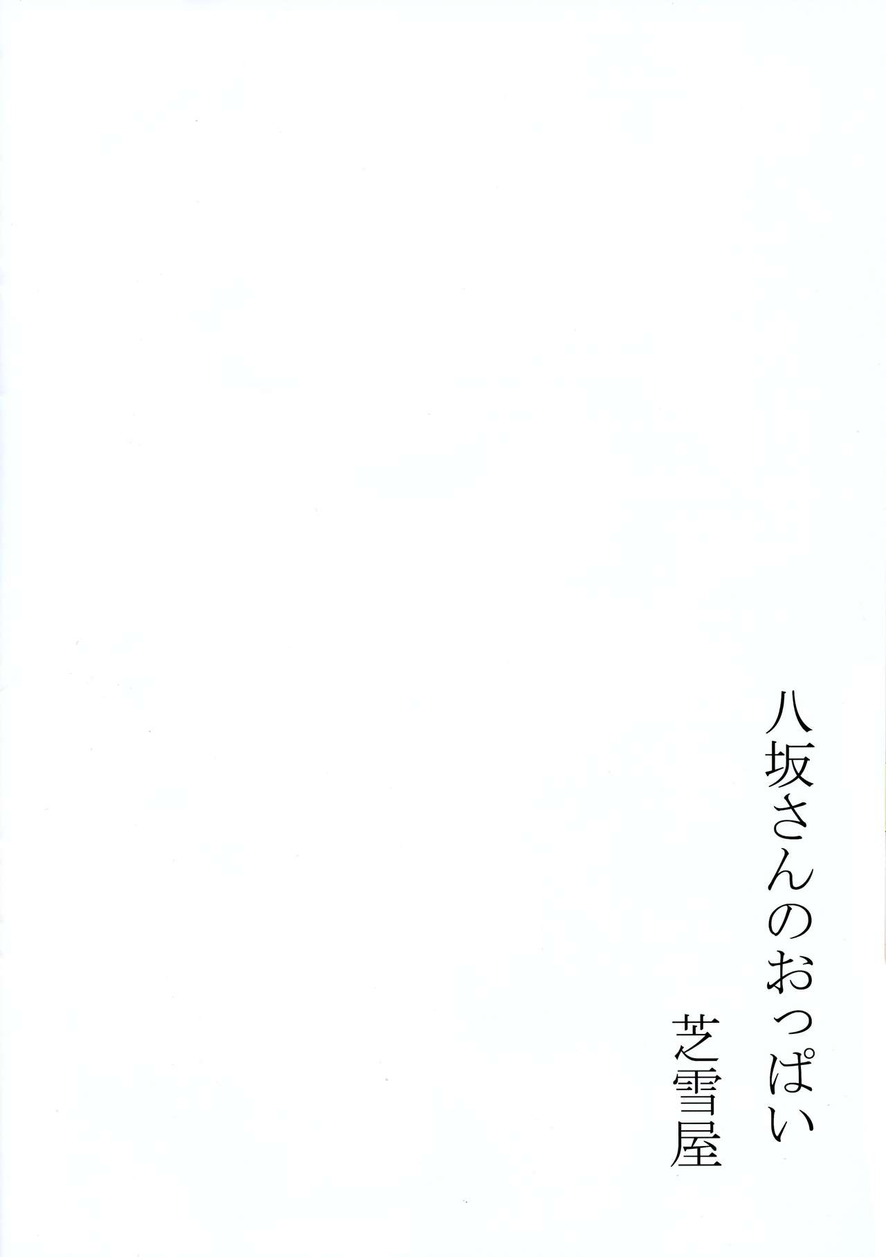 Yasaka-san no Oppai page 12 full