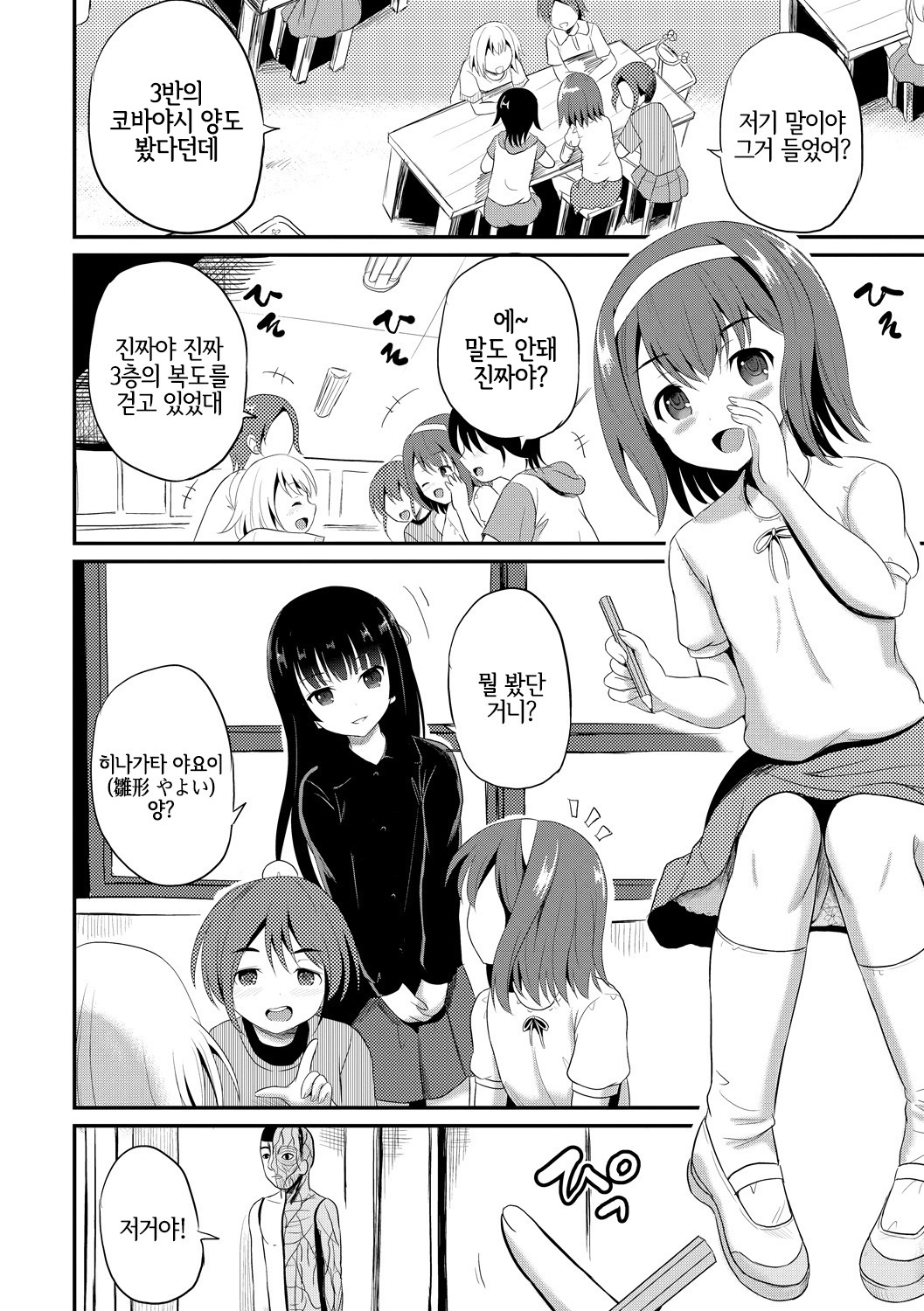 Yoru no Towako 1-wa Jintai Mokei | 밤의 토와코 1 page 4 full