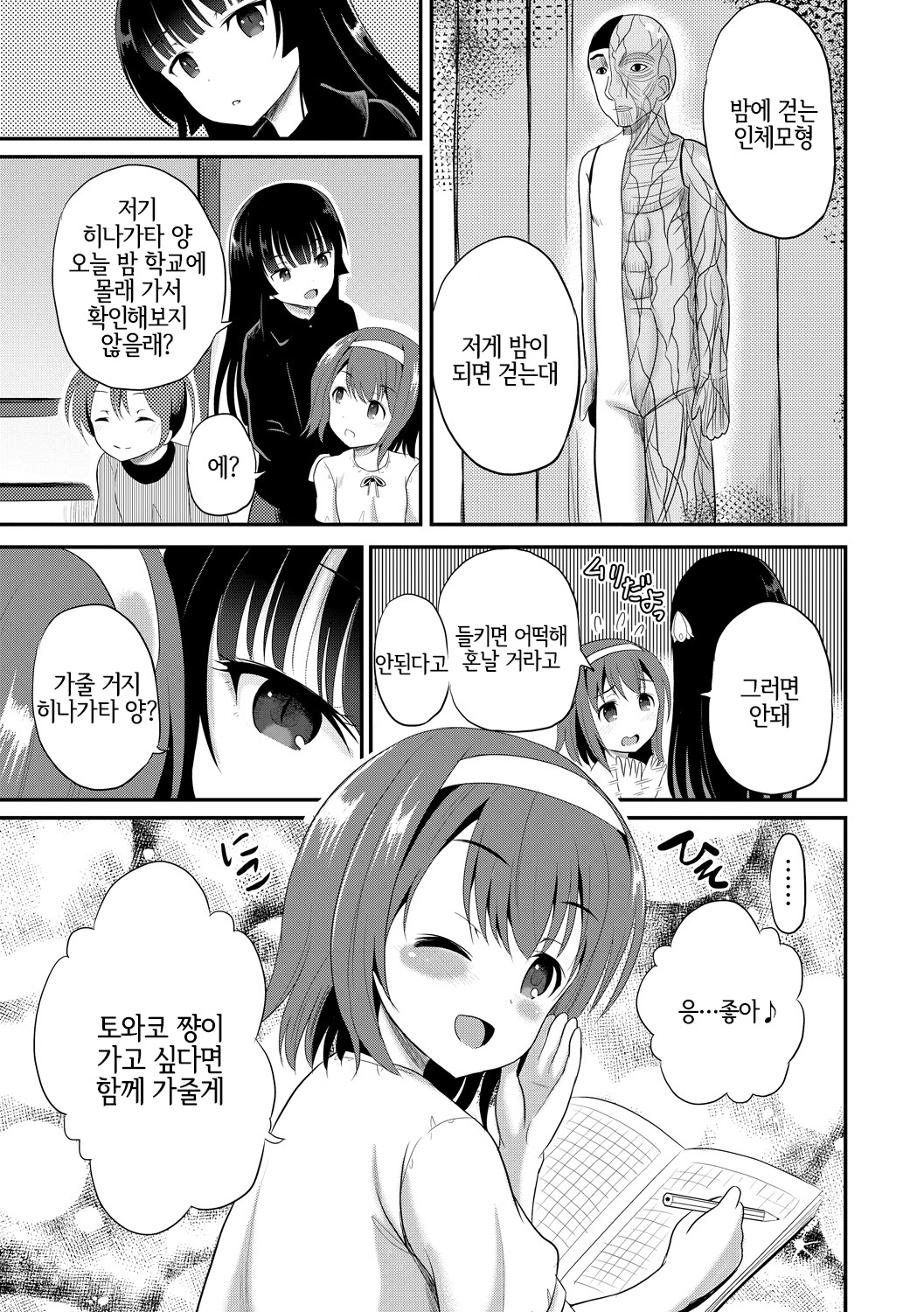 Yoru no Towako 1-wa Jintai Mokei | 밤의 토와코 1 page 5 full