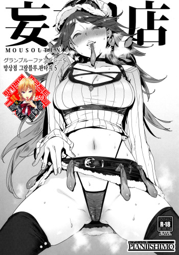 (C93) [PIANIISHIMO (Pija)] Mousouten Granblue Fantasy 5 (Granblue Fantasy) [Korean] [Team Edge] cover
