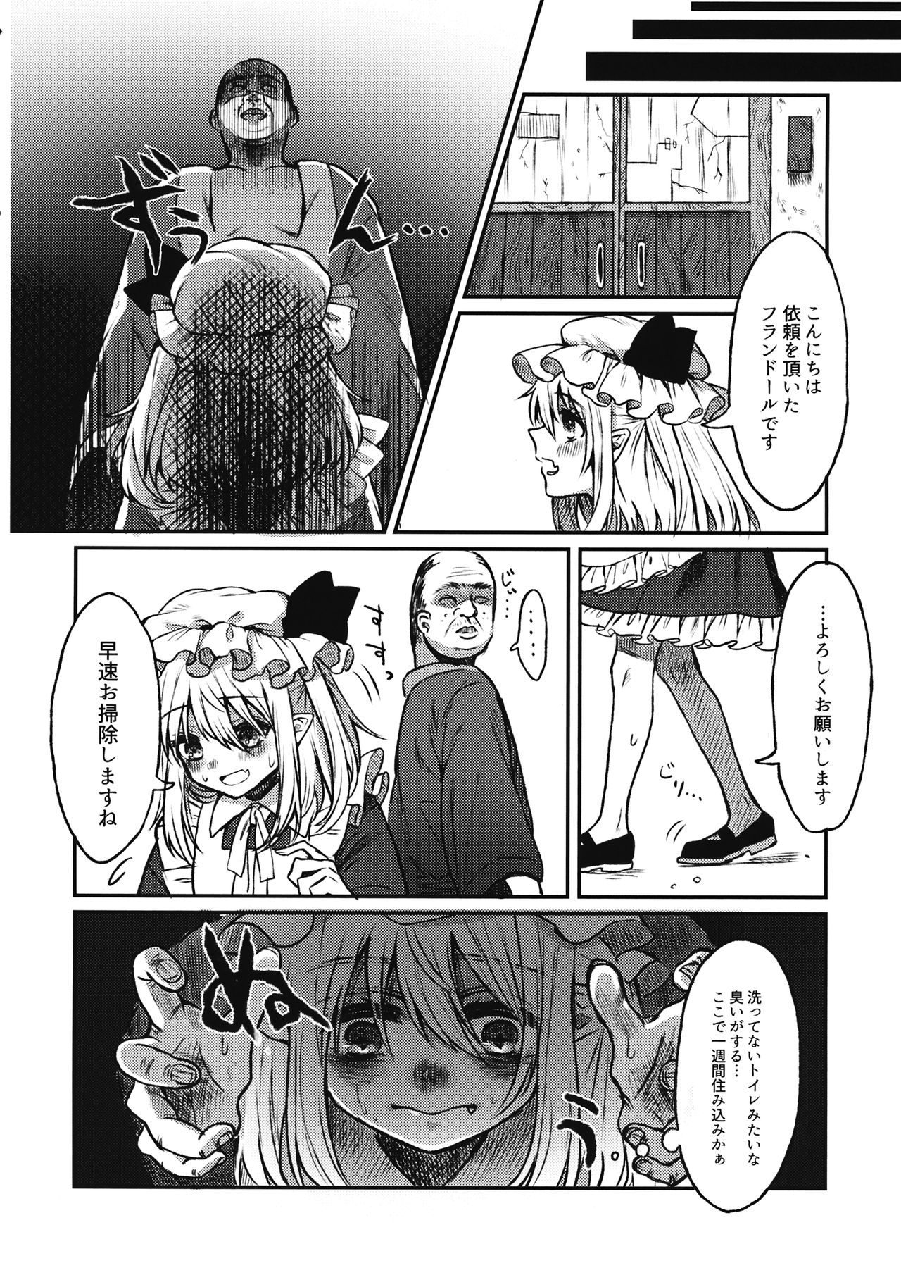 Maid Flandre Kansatsu Nikki - Maid Flandre observation diary page 7 full