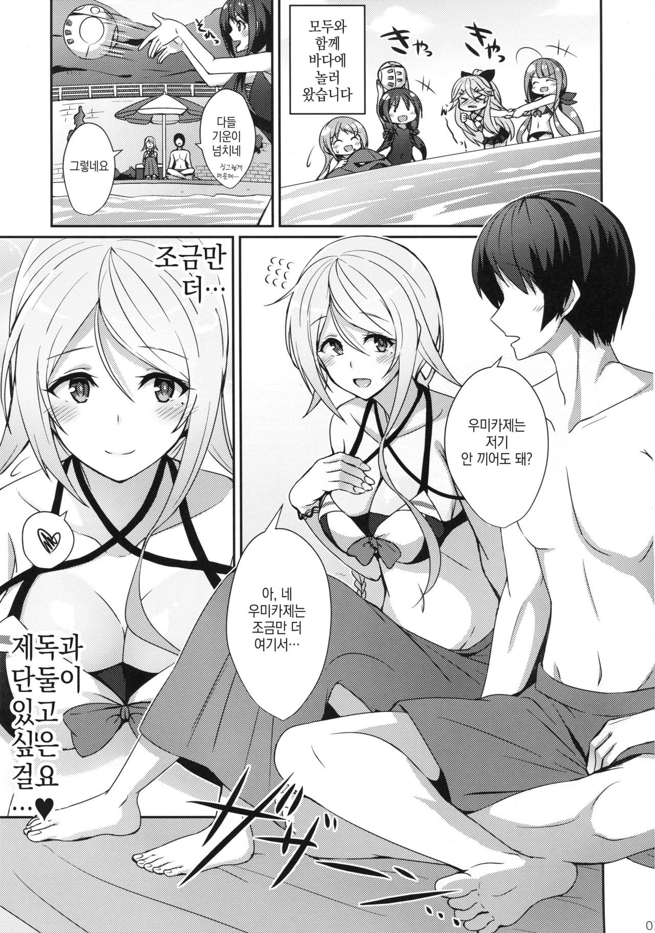 Umiumiumikaze page 2 full