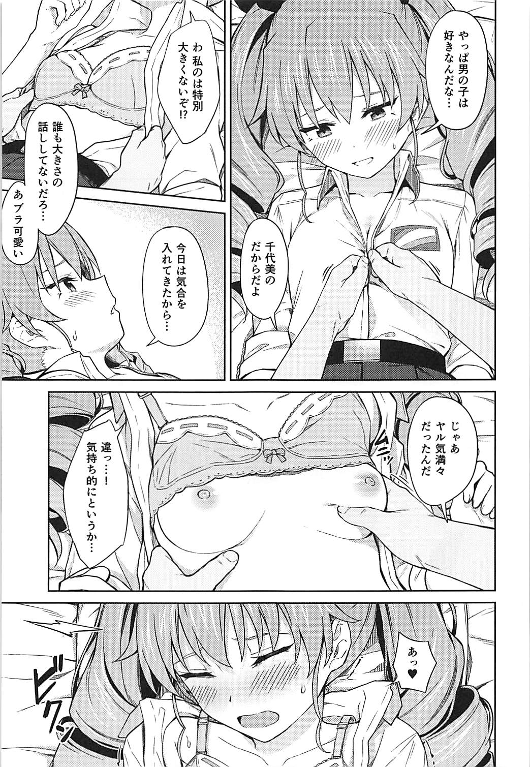 Chiyomi Virgin page 10 full