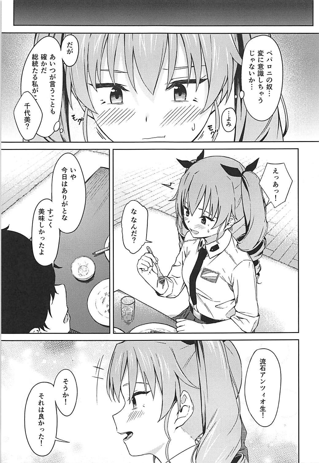 Chiyomi Virgin page 4 full