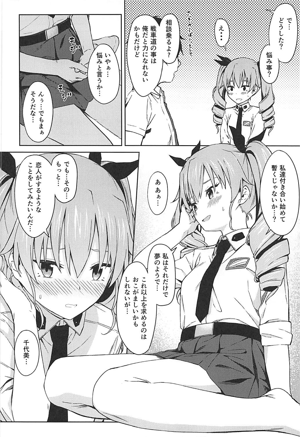 Chiyomi Virgin page 5 full