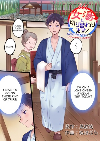 [Mashiro no Hihoukan (Kakizato)] Onnayu ni kirikawarimasu! | Switched to the Women's Bath! [English] [desudesu] [Digital] cover
