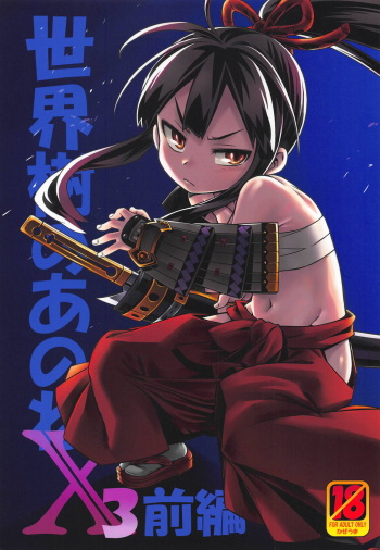 (C95) [Kazeuma (Minami Star)] Sekaiju no Anone X3 Zenpen (Sekaiju no Meikyuu) cover