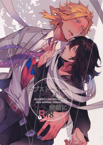 (HaruCC23) [Lovely Hollow (Shibue)] Love Story wa Totsuzen ni (Boku no Hero Academia) cover