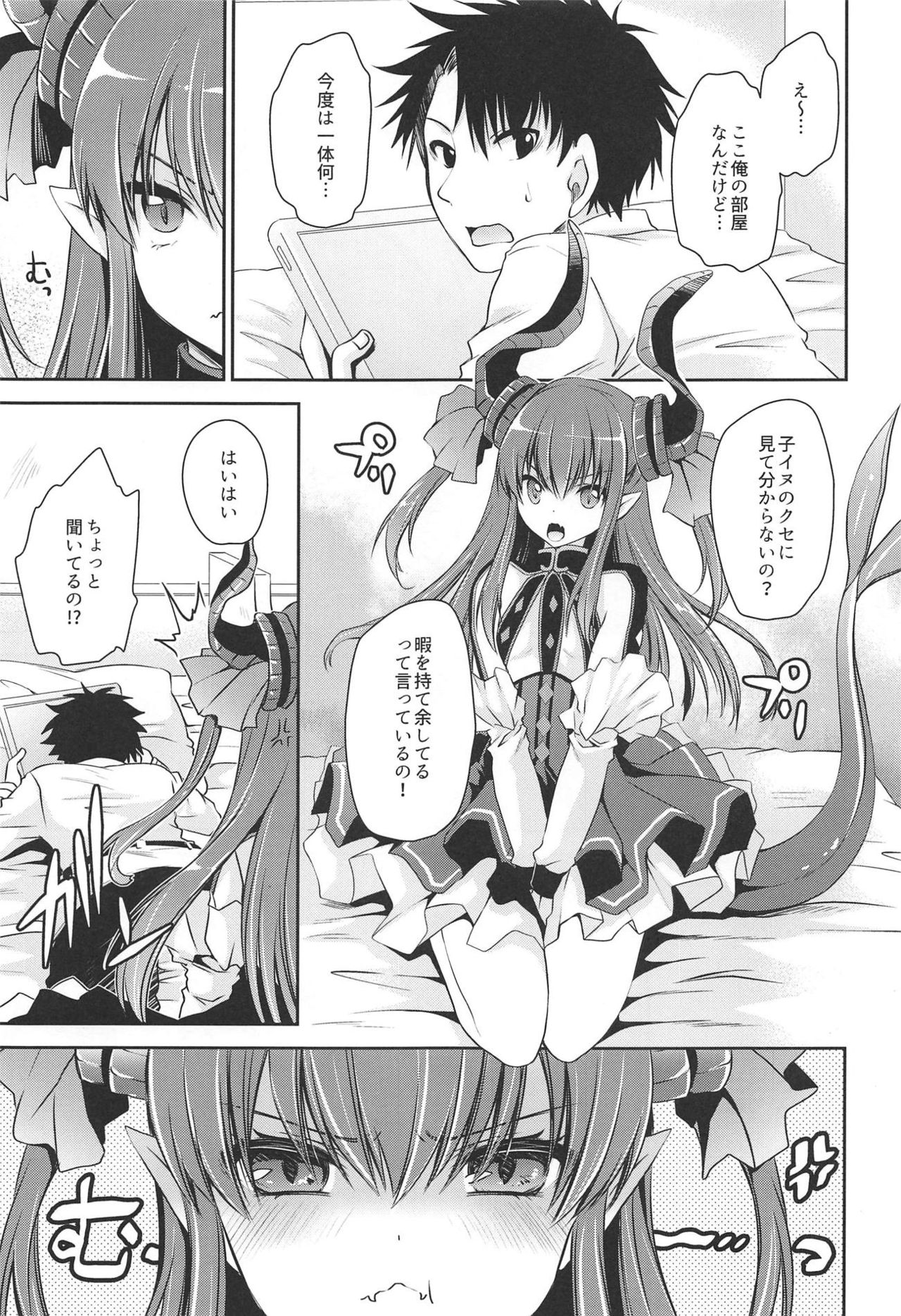 Itazura Eli-chan page 4 full