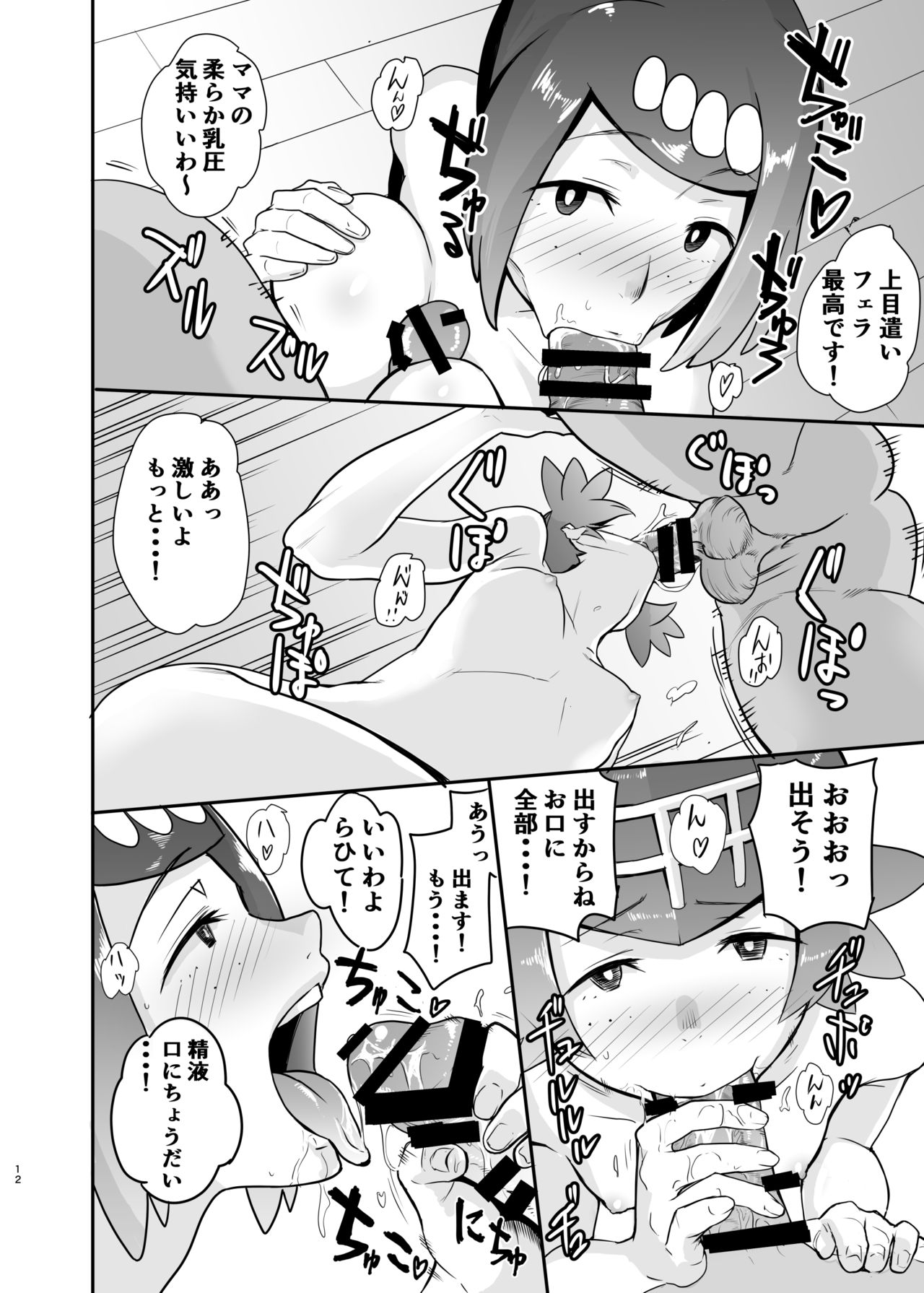 Alola no Yoru no Sugata page 11 full