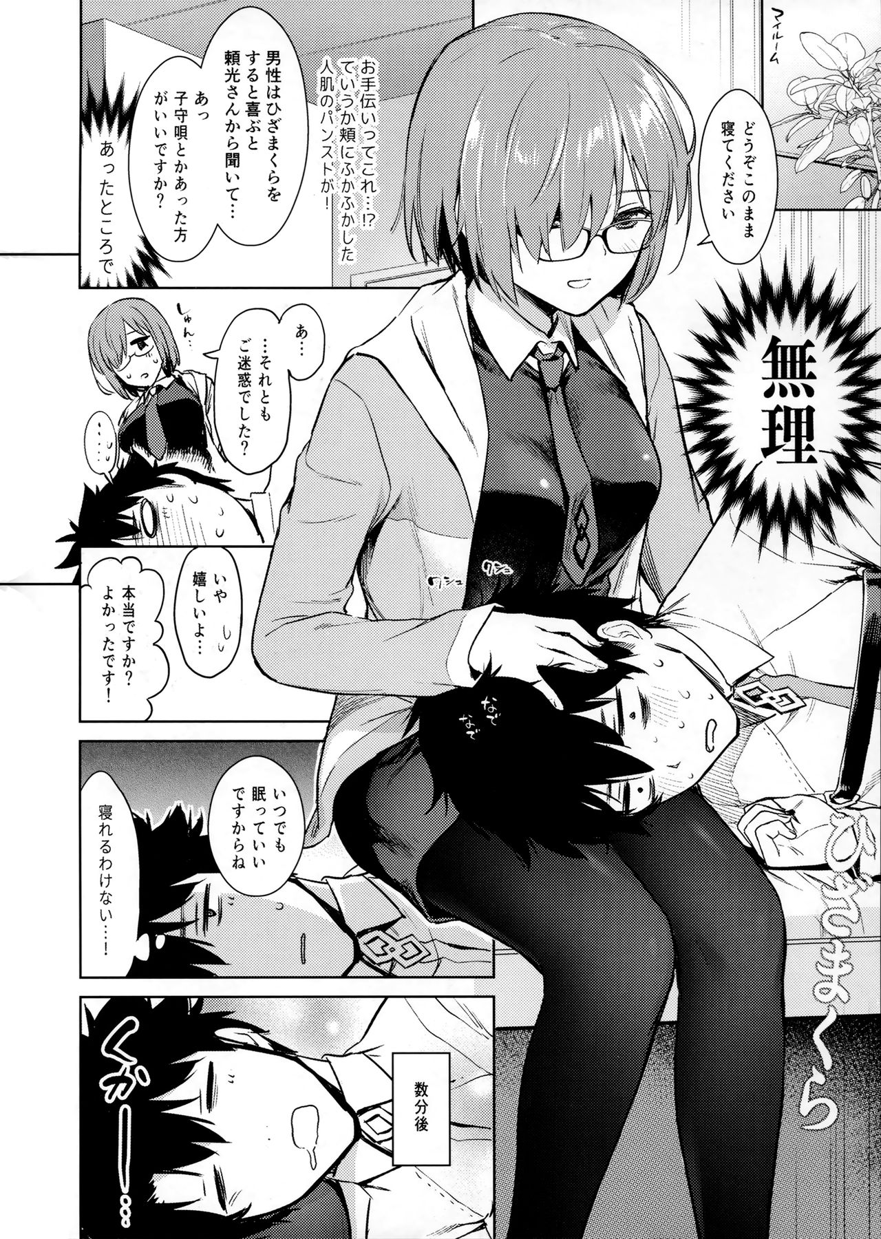 MASH, HORNY, MASH page 3 full