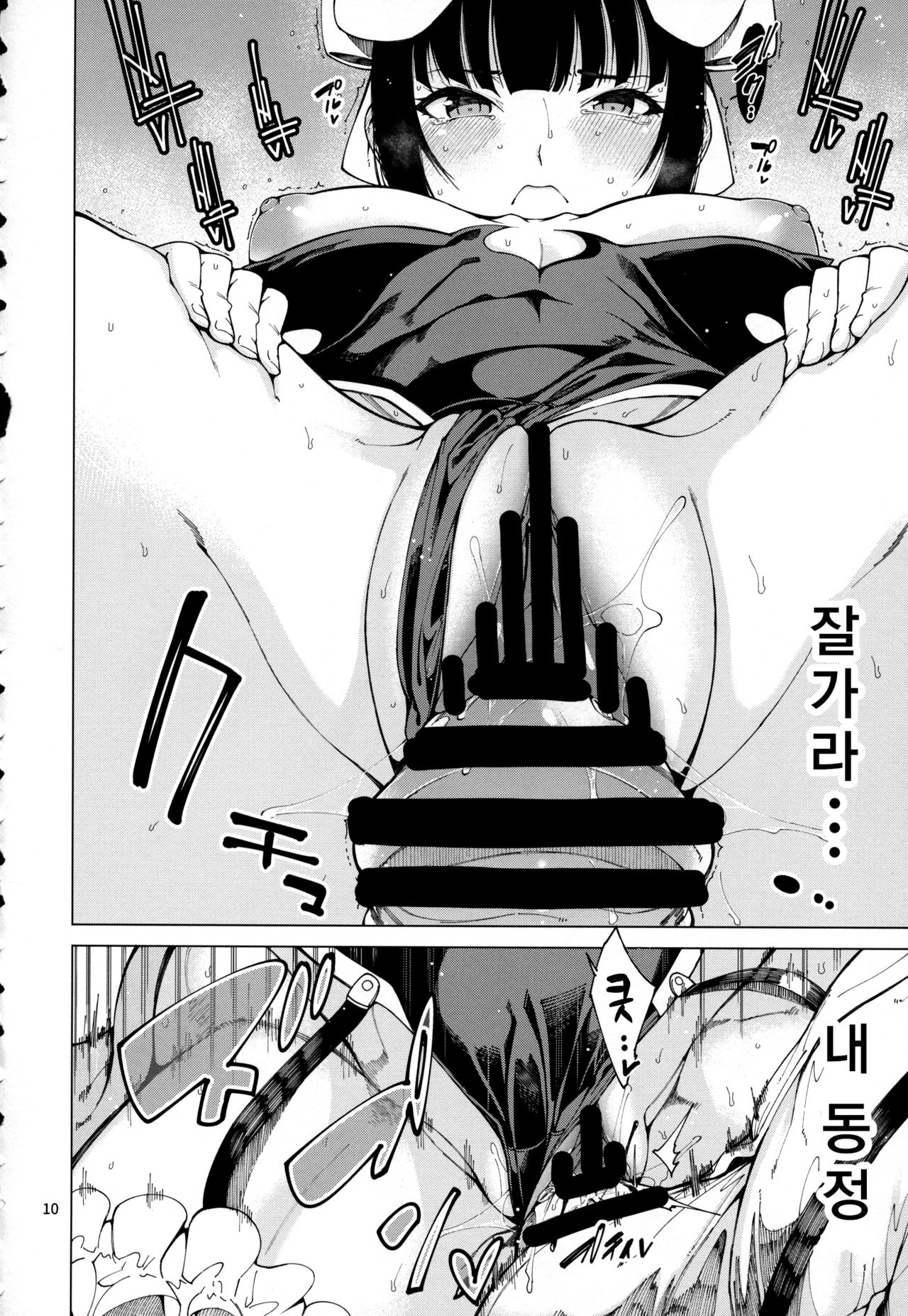 Narberal Settai | 나베랄 접대 page 11 full
