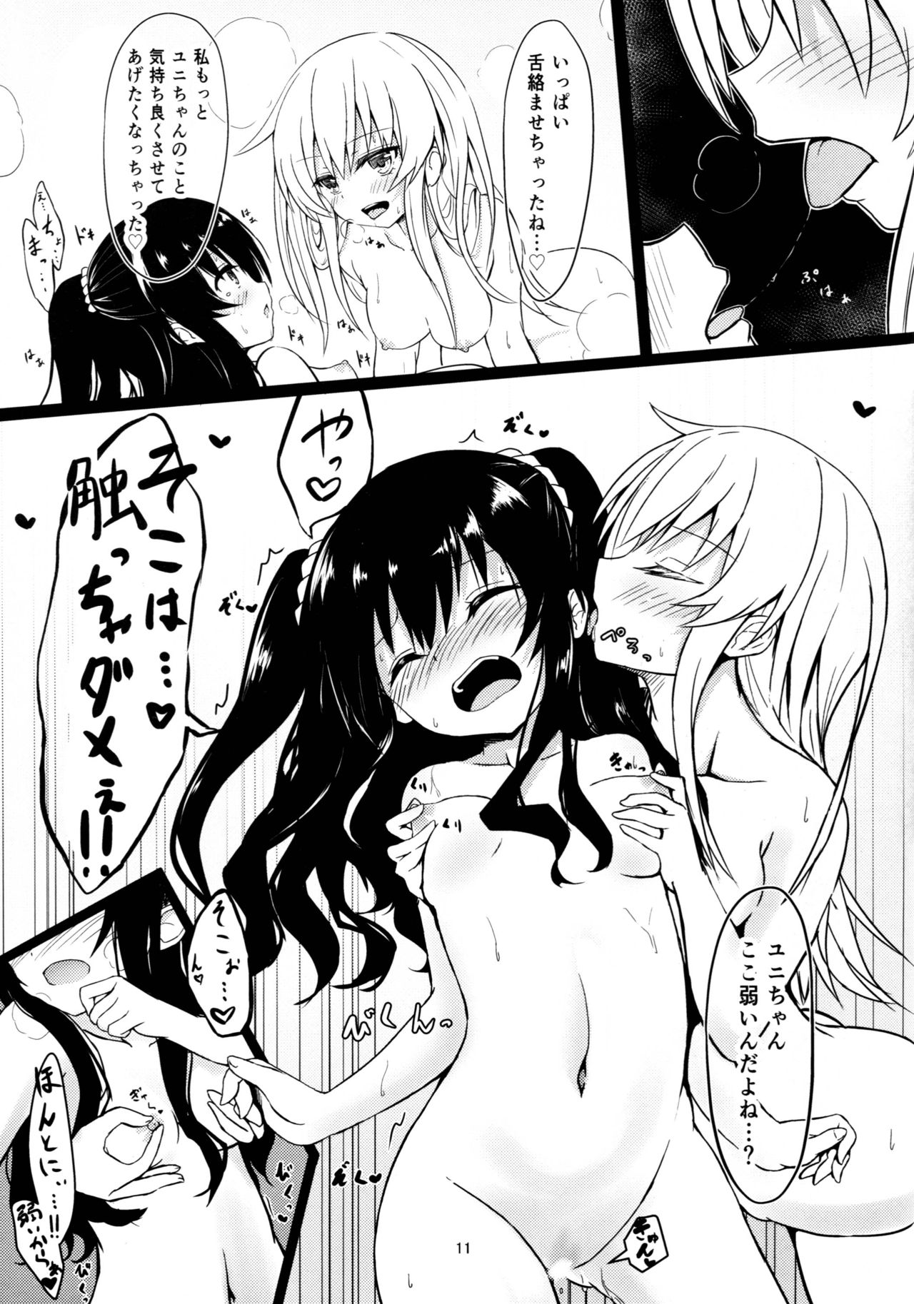 Uni-chan wa Onanie ga Yamerarenai page 11 full
