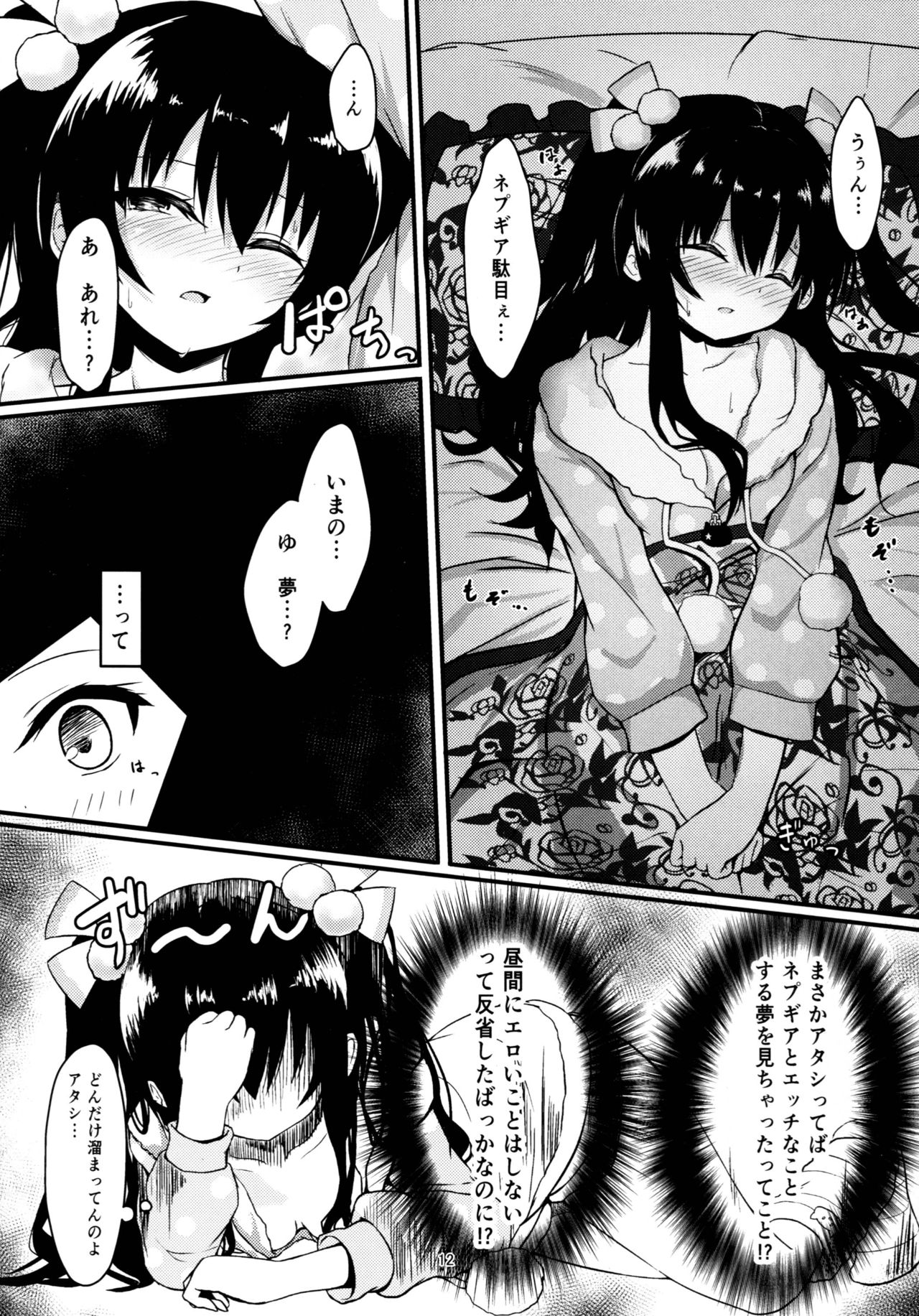 Uni-chan wa Onanie ga Yamerarenai page 12 full