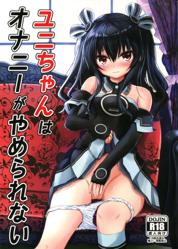 (C94) [EX Production (EX Alnam)] Uni-chan wa Onanie ga Yamerarenai (Hyperdimension Neptunia) cover