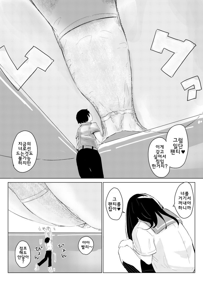 Sachie Wants to Make Him Smaller page 3 full