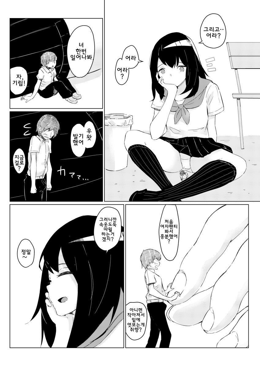 Sachie Wants to Make Him Smaller page 7 full
