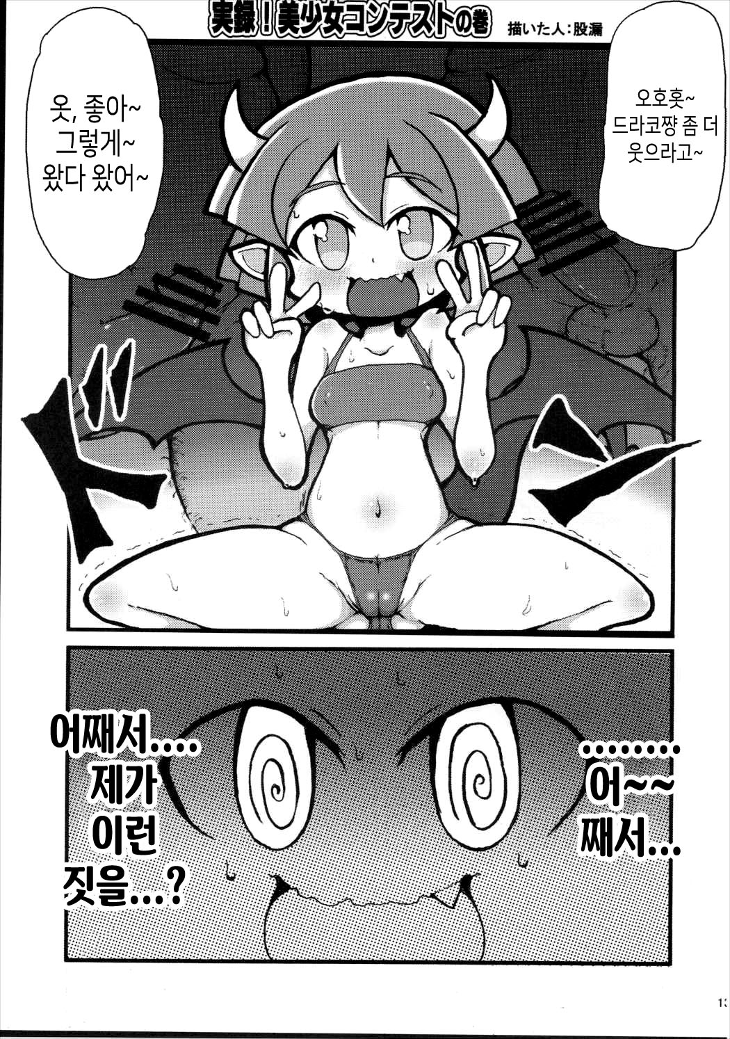 FEVER PEKE RATED page 12 full