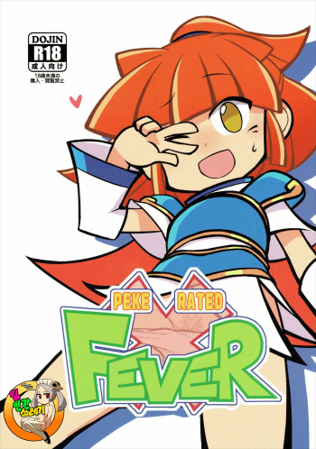 (C88) [Uminoie Hamanasu (Various)] FEVER PEKE RATED (Puyo Puyo) [Korean] [TeamHT] cover
