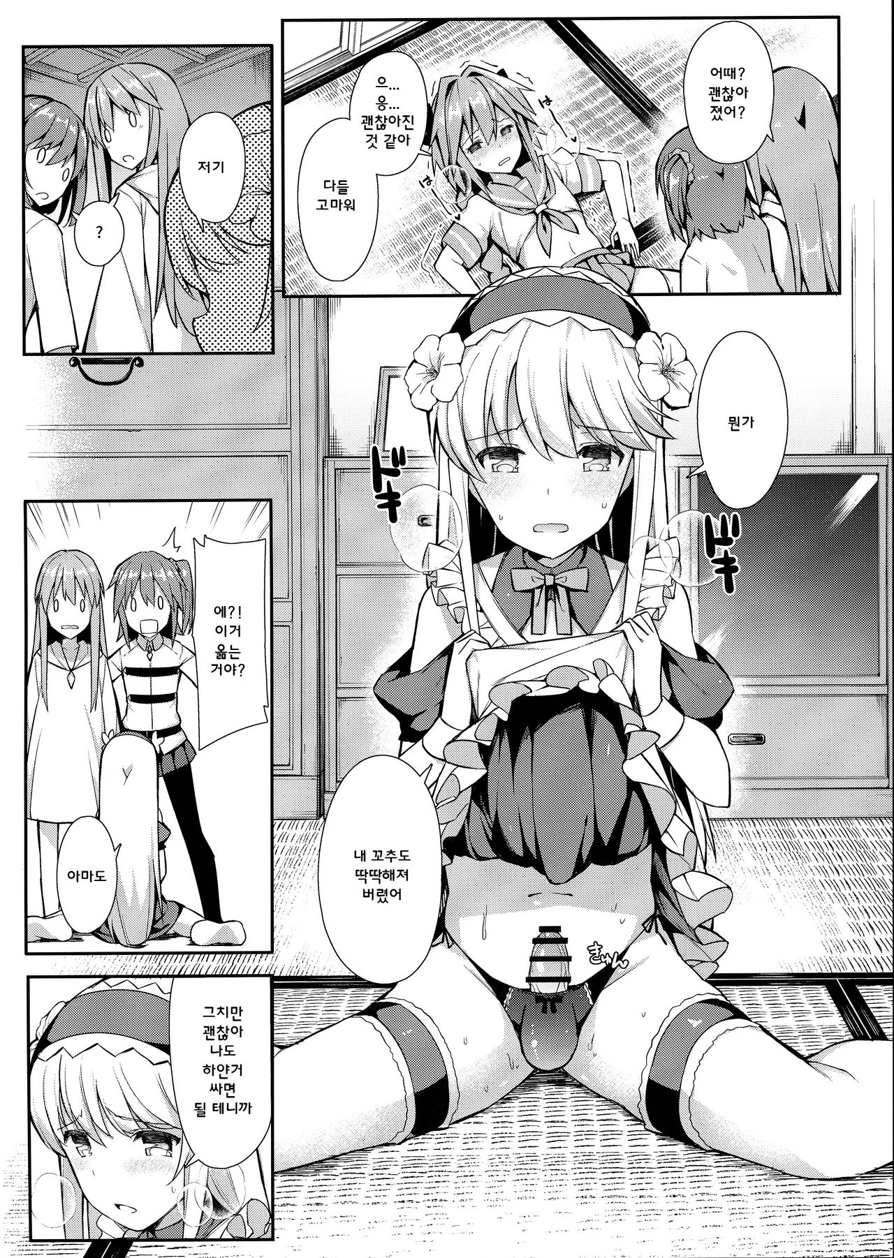 TakuCos Tokuiten Rankou Bokki Sekai Agartha | 오타쿠 코스 특이점 난교 발기 세계 아가르타 page 12 full