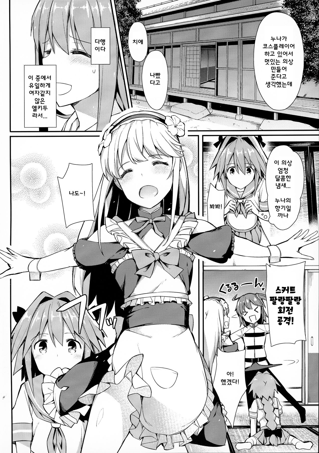 TakuCos Tokuiten Rankou Bokki Sekai Agartha | 오타쿠 코스 특이점 난교 발기 세계 아가르타 page 4 full