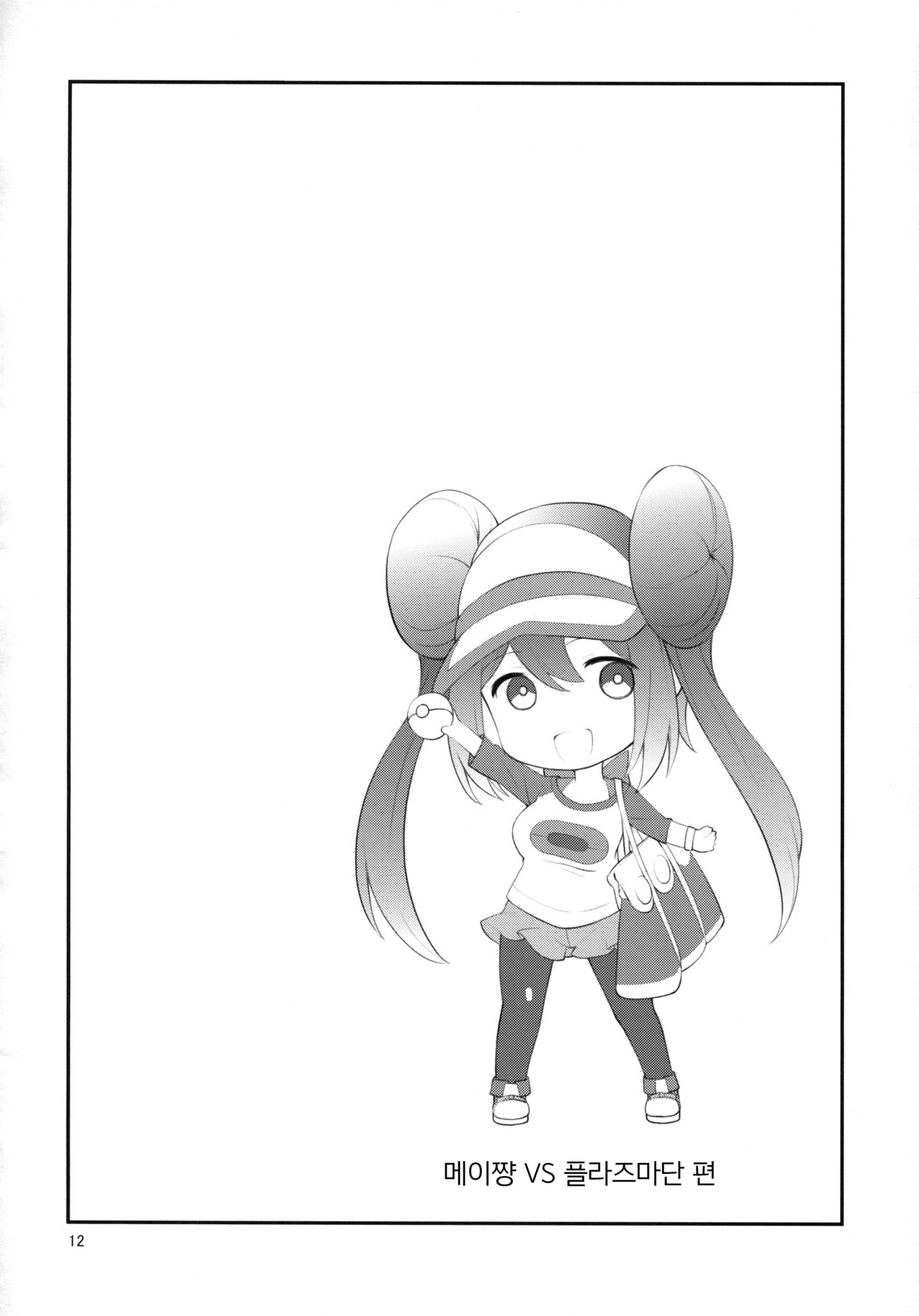 Mei-tan Adventure! | 메이쨩 어드벤쳐! page 11 full
