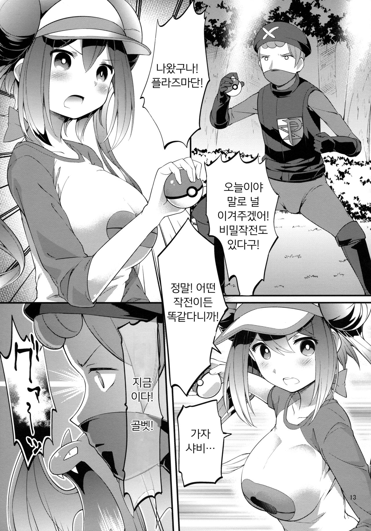 Mei-tan Adventure! | 메이쨩 어드벤쳐! page 12 full