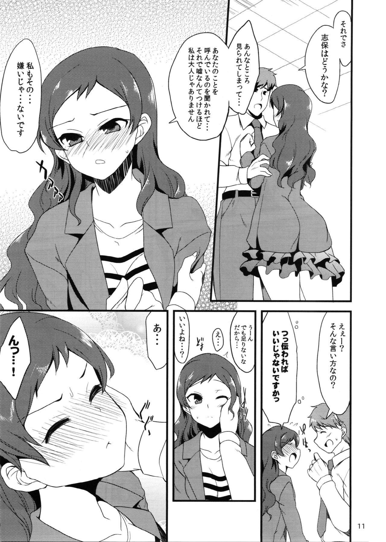 Uso de Kakusanakutemo page 10 full