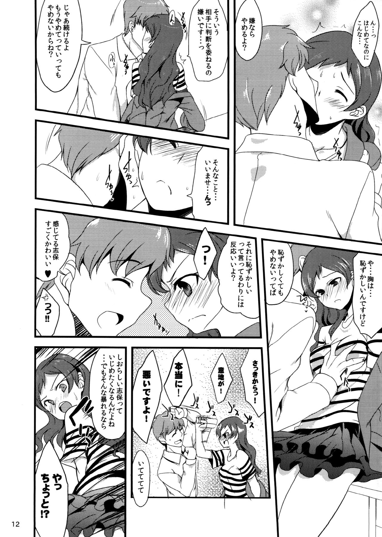 Uso de Kakusanakutemo page 11 full
