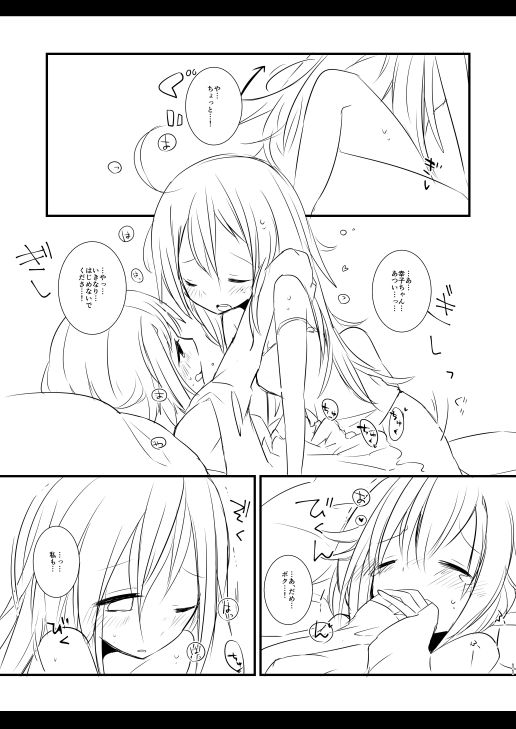 Syoko to Sachiko no Are na Matome page 11 full