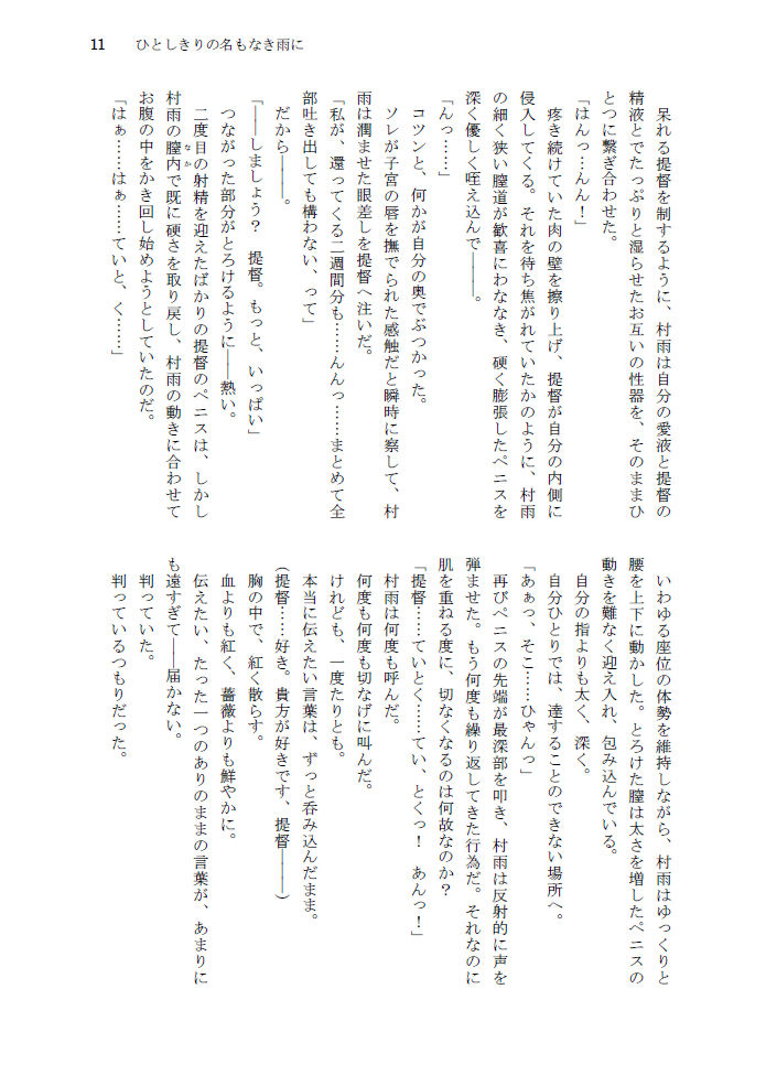 ひとしきりの名もなき雨に page 12 full