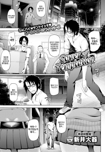 [Arai Taiki] Sower of Temptation (COMIC BAVEL 2016-02) [Korean] [Digital] cover