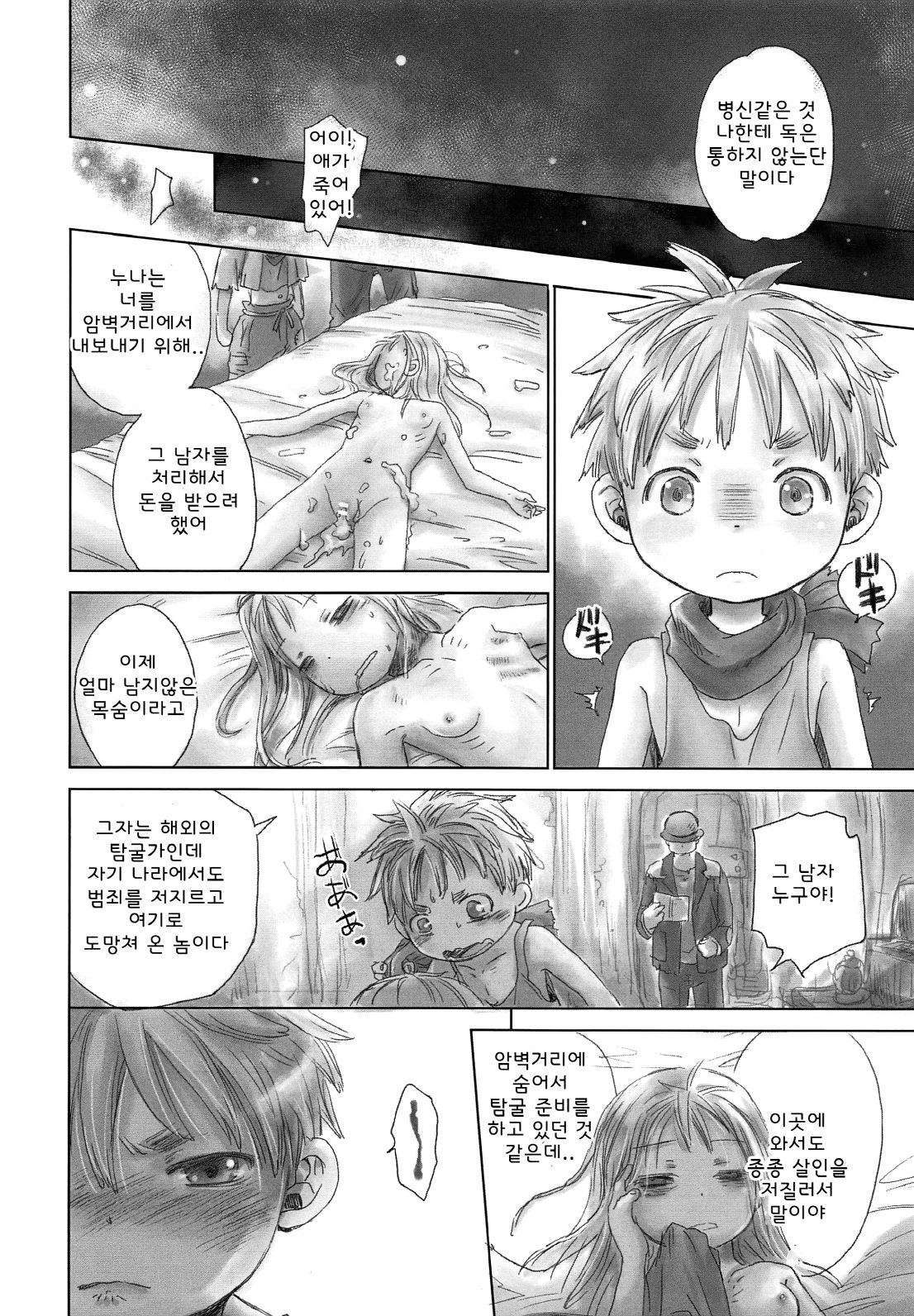Ganpekigai no Nut | 암벽거리의 너트 page 11 full