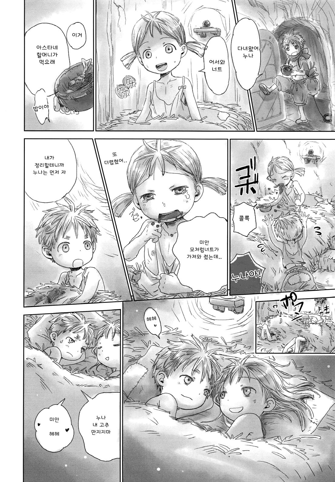 Ganpekigai no Nut | 암벽거리의 너트 page 7 full