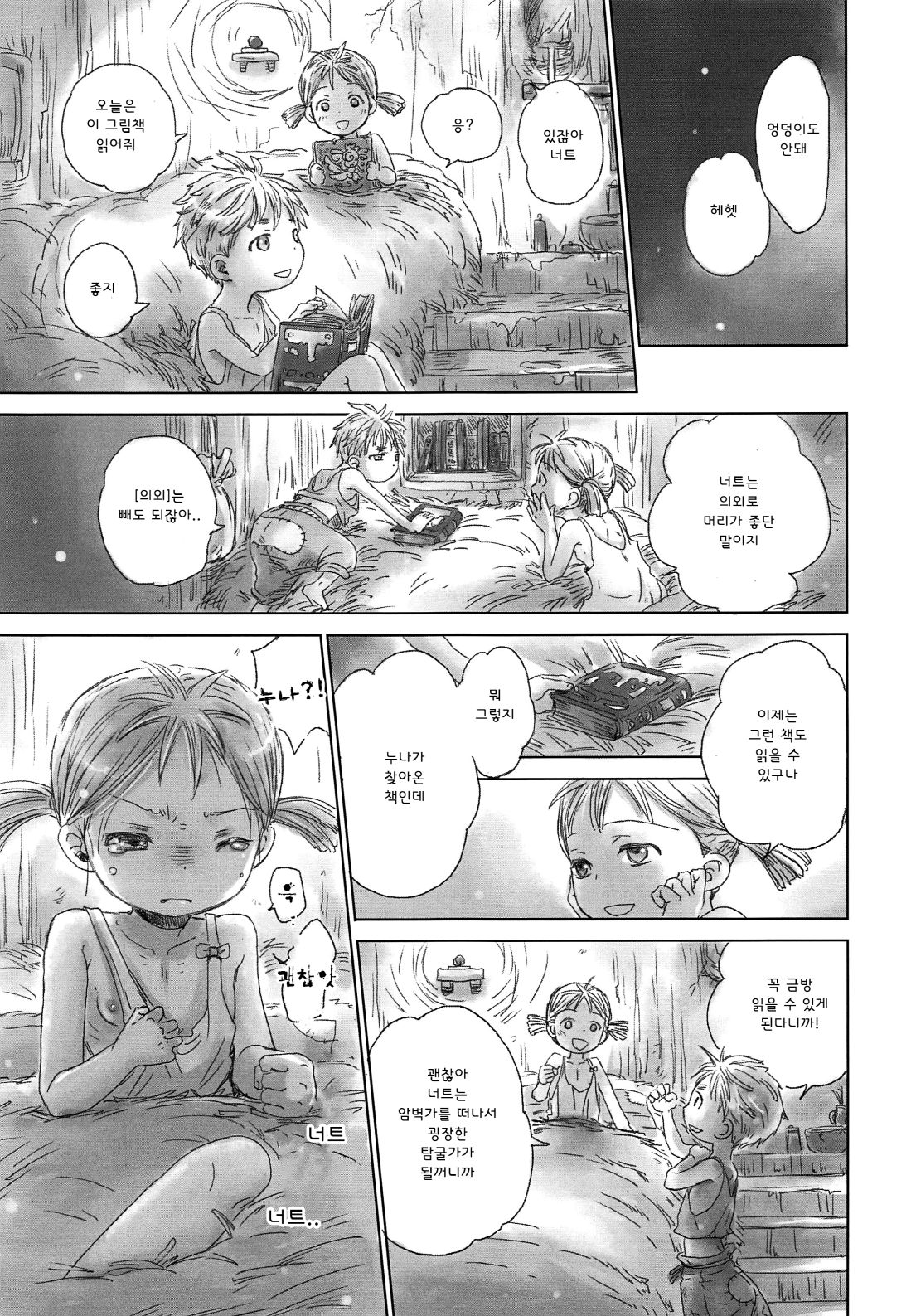 Ganpekigai no Nut | 암벽거리의 너트 page 8 full