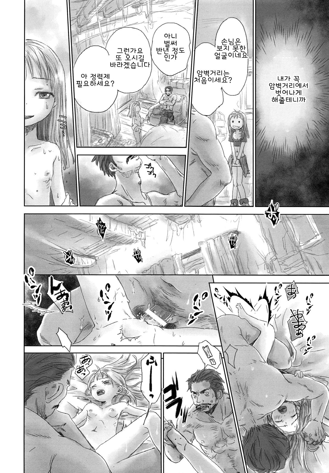Ganpekigai no Nut | 암벽거리의 너트 page 9 full