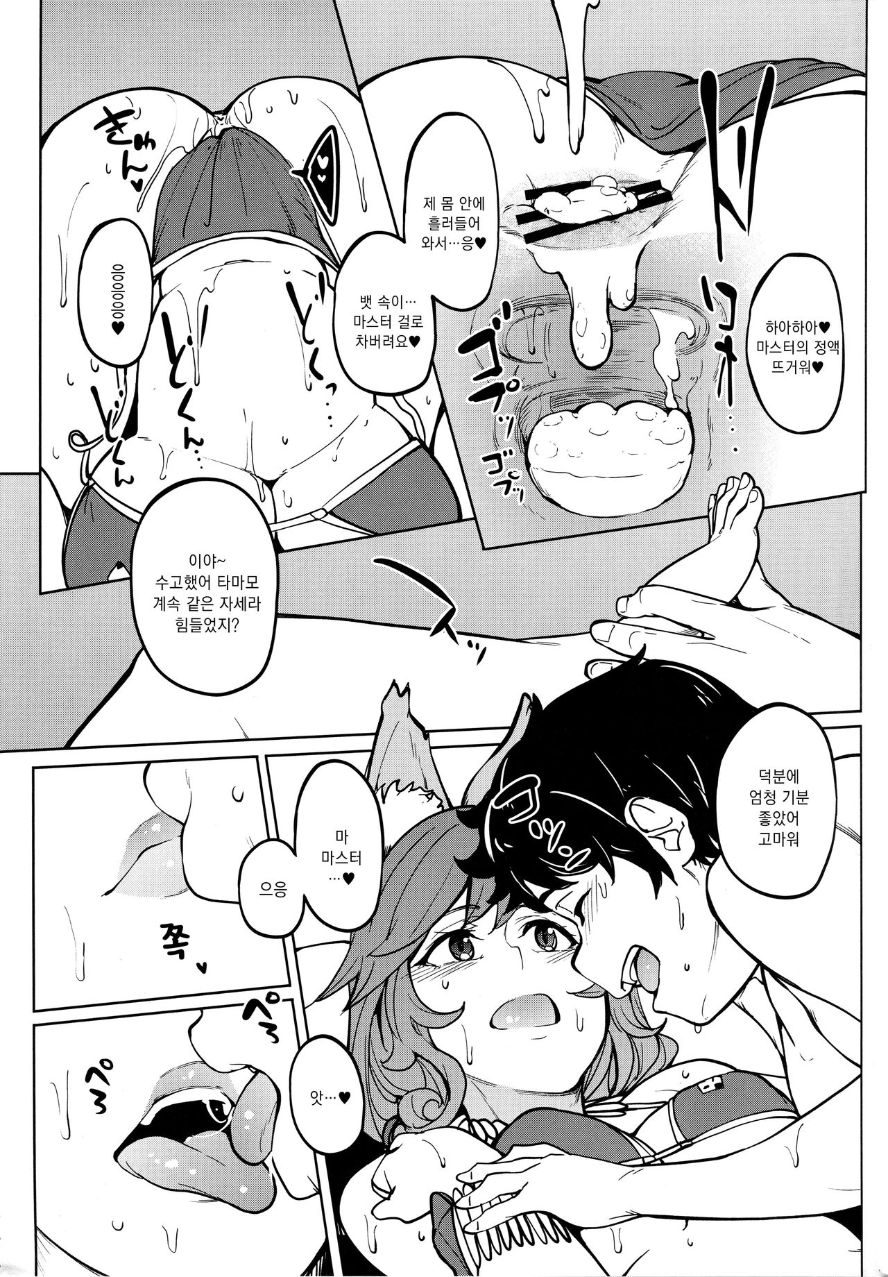Tamamo no Ushiro | 타마모의 뒤에서 page 12 full