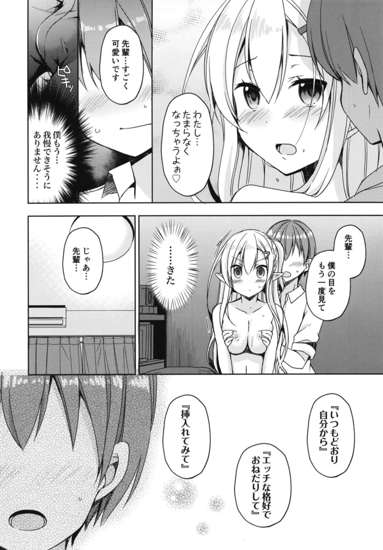 Akogare no Elf Senpai ni, Ecchi na Saiminjutsu Kakete Mita. page 12 full