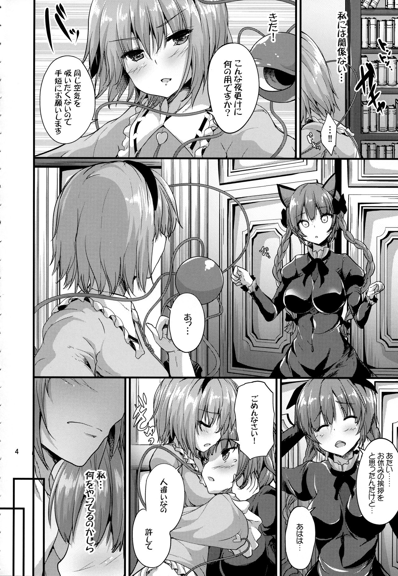 Kakushigoto page 3 full